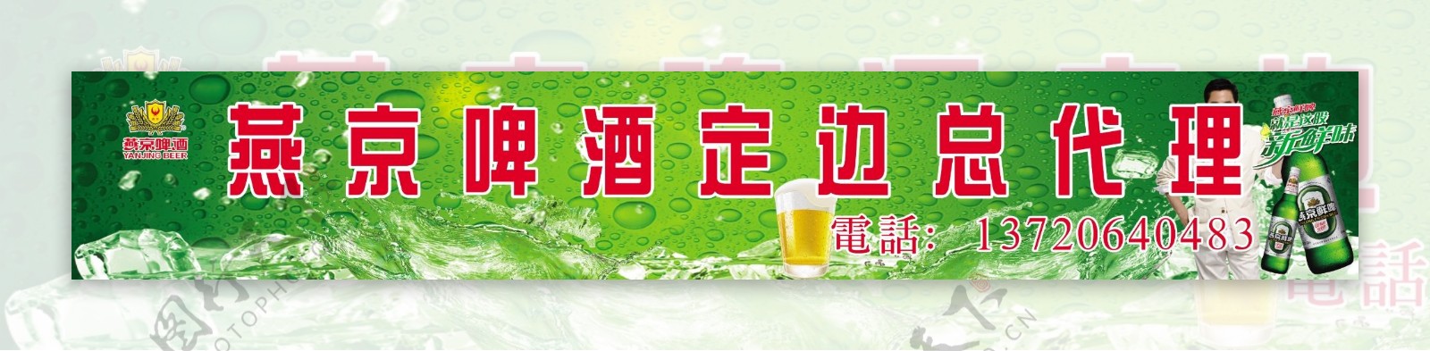 燕京啤酒门头