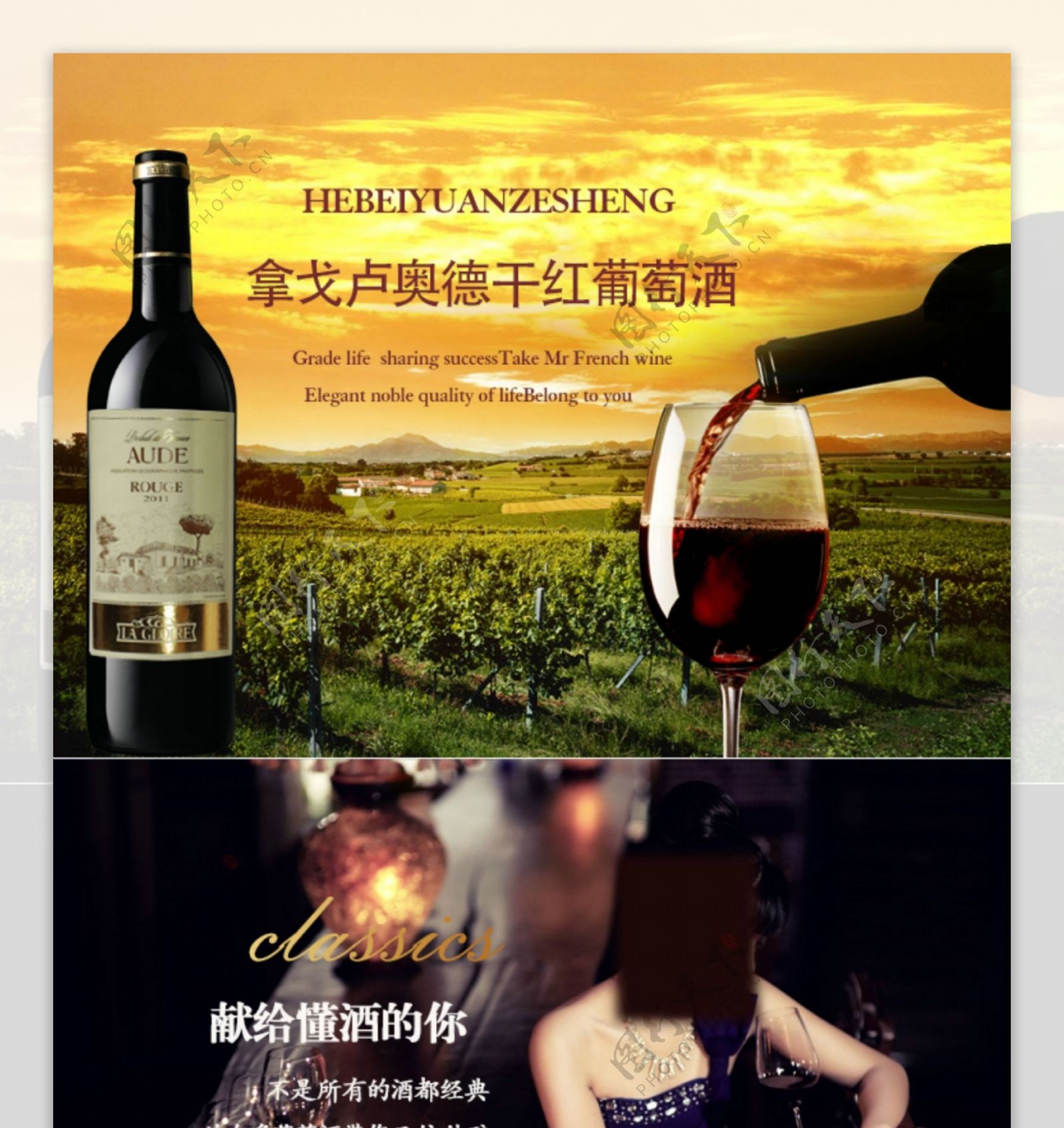 淘宝红酒葡萄酒详情页
