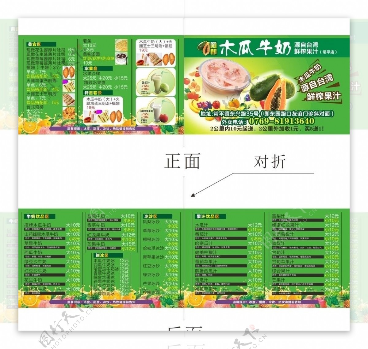 台湾木瓜牛奶外卖卡
