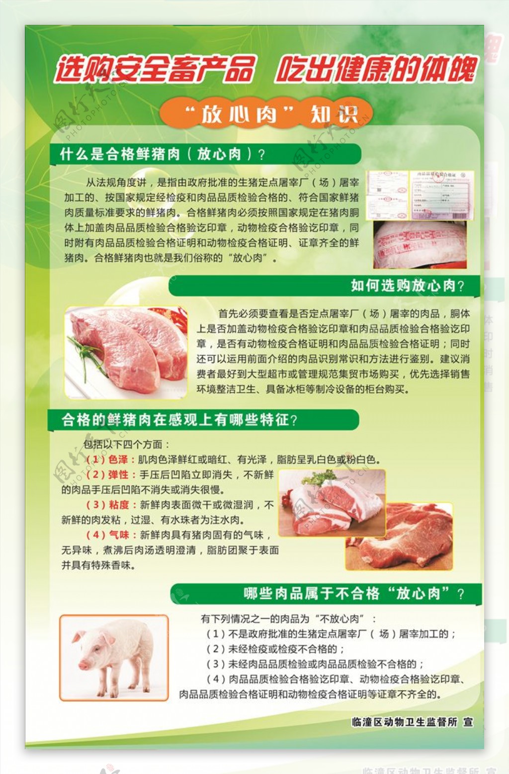 肉制品安全展板