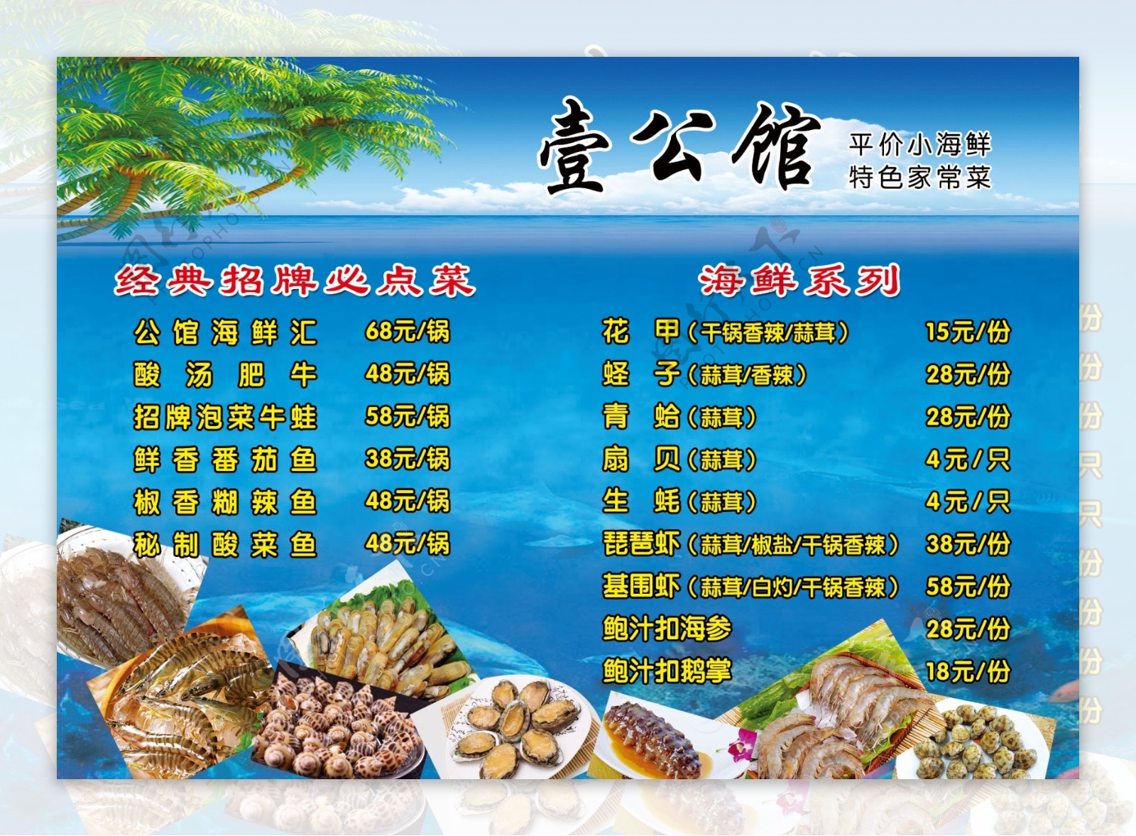 海鲜菜单菜谱小龙虾海底