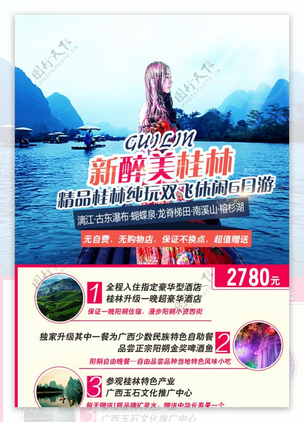 醉美桂林旅游海报