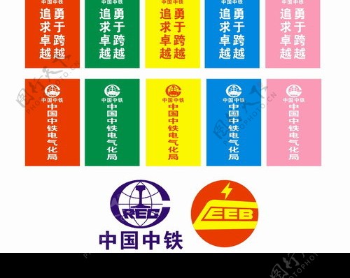 中国中铁及中国中铁电气化局logo徽标吊旗