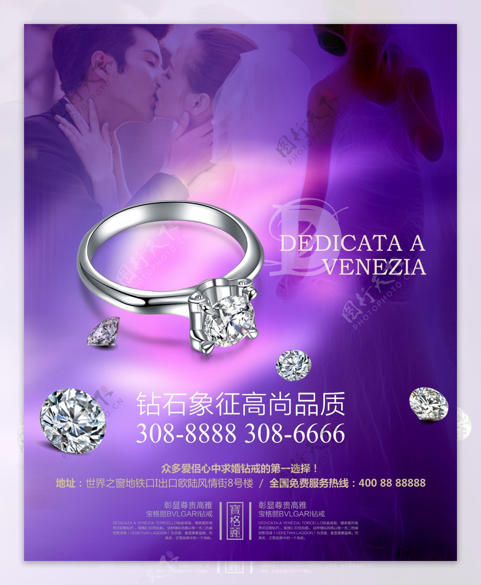 钻石戒指宣传海报设计