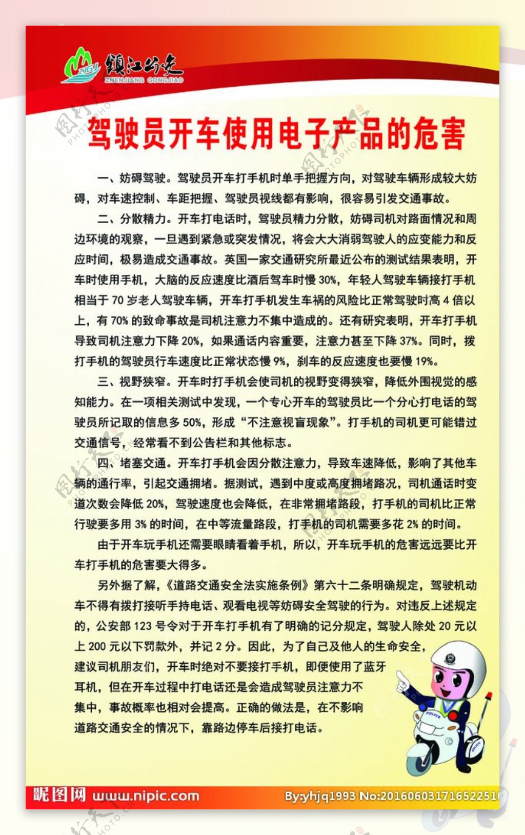 司机十六项操作规程