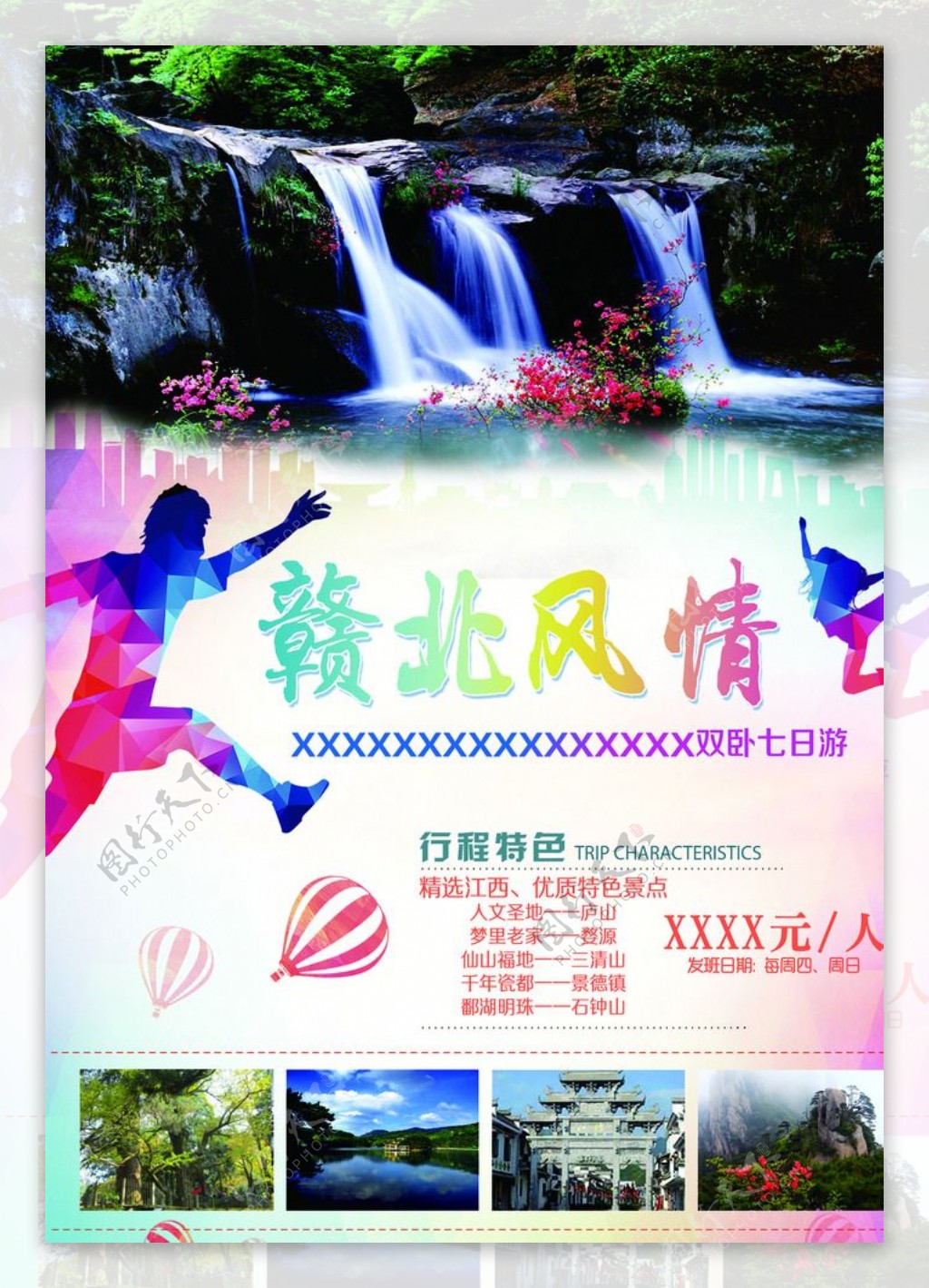 江西旅游海报