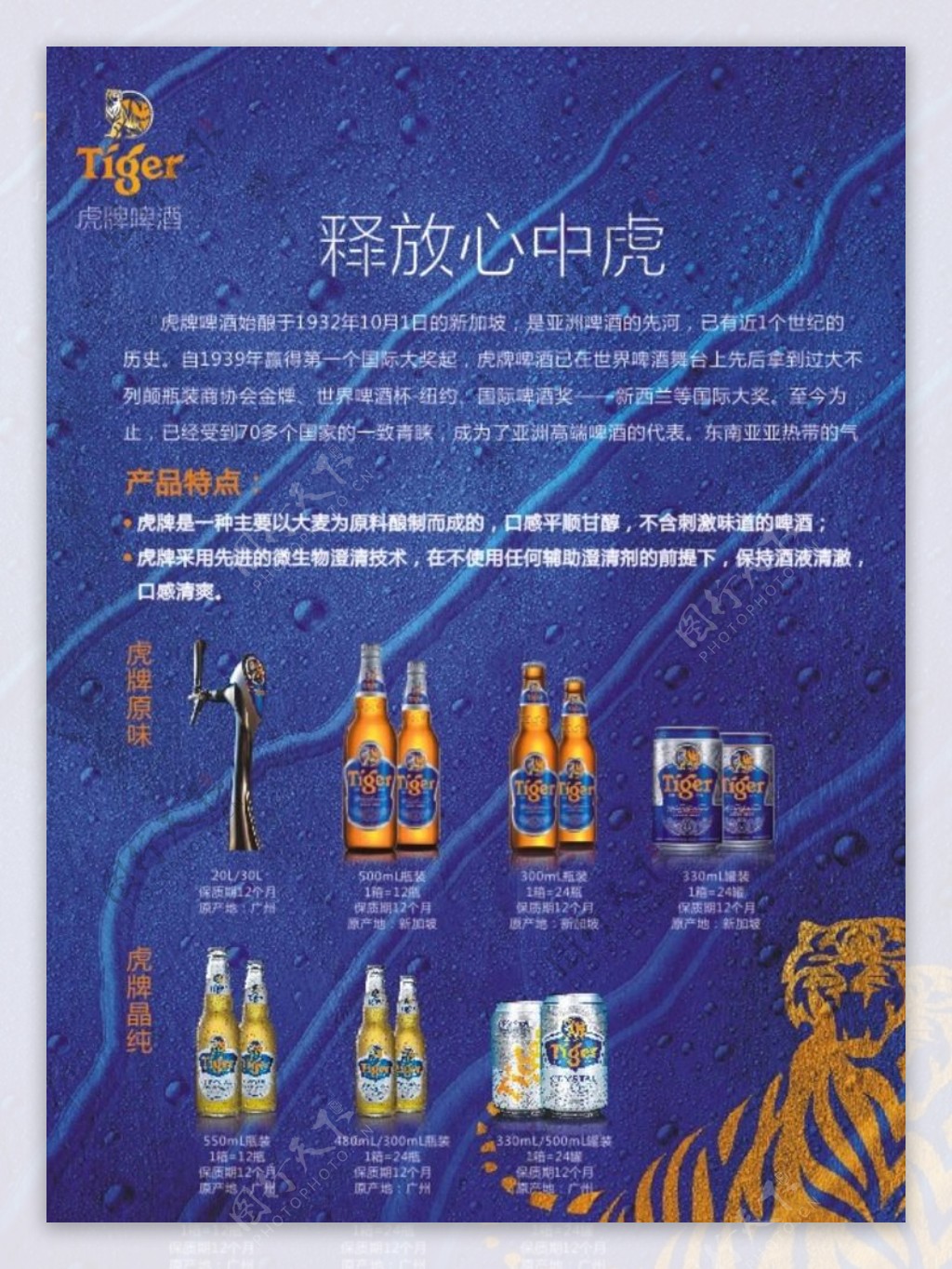 虎牌啤酒广告海报
