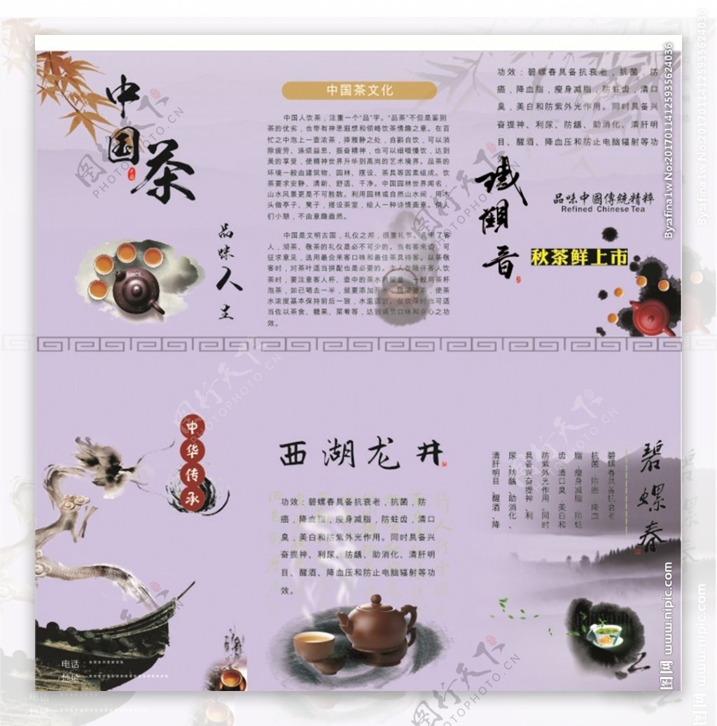 中国茶品味人生茶文化