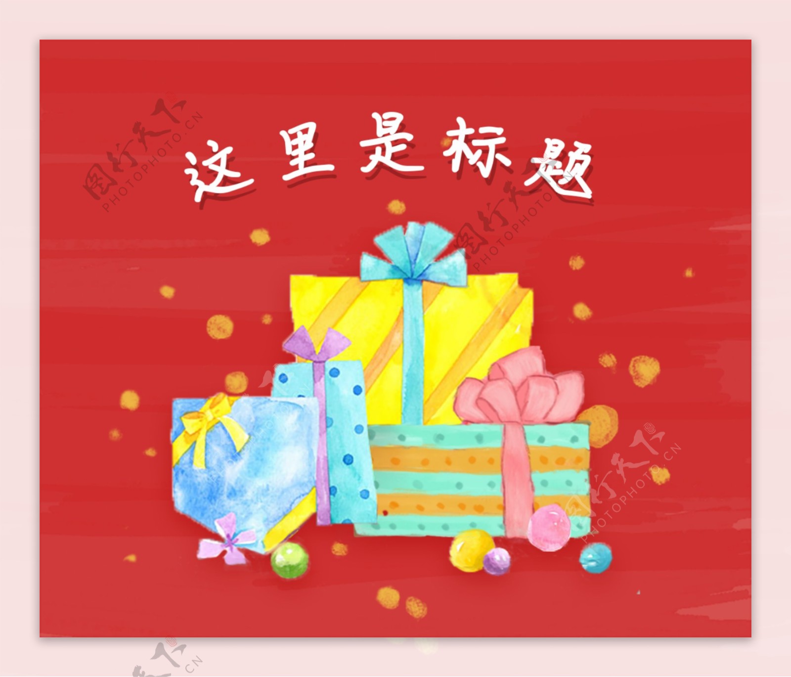 大红喜气各种手绘礼物盒banner广告图
