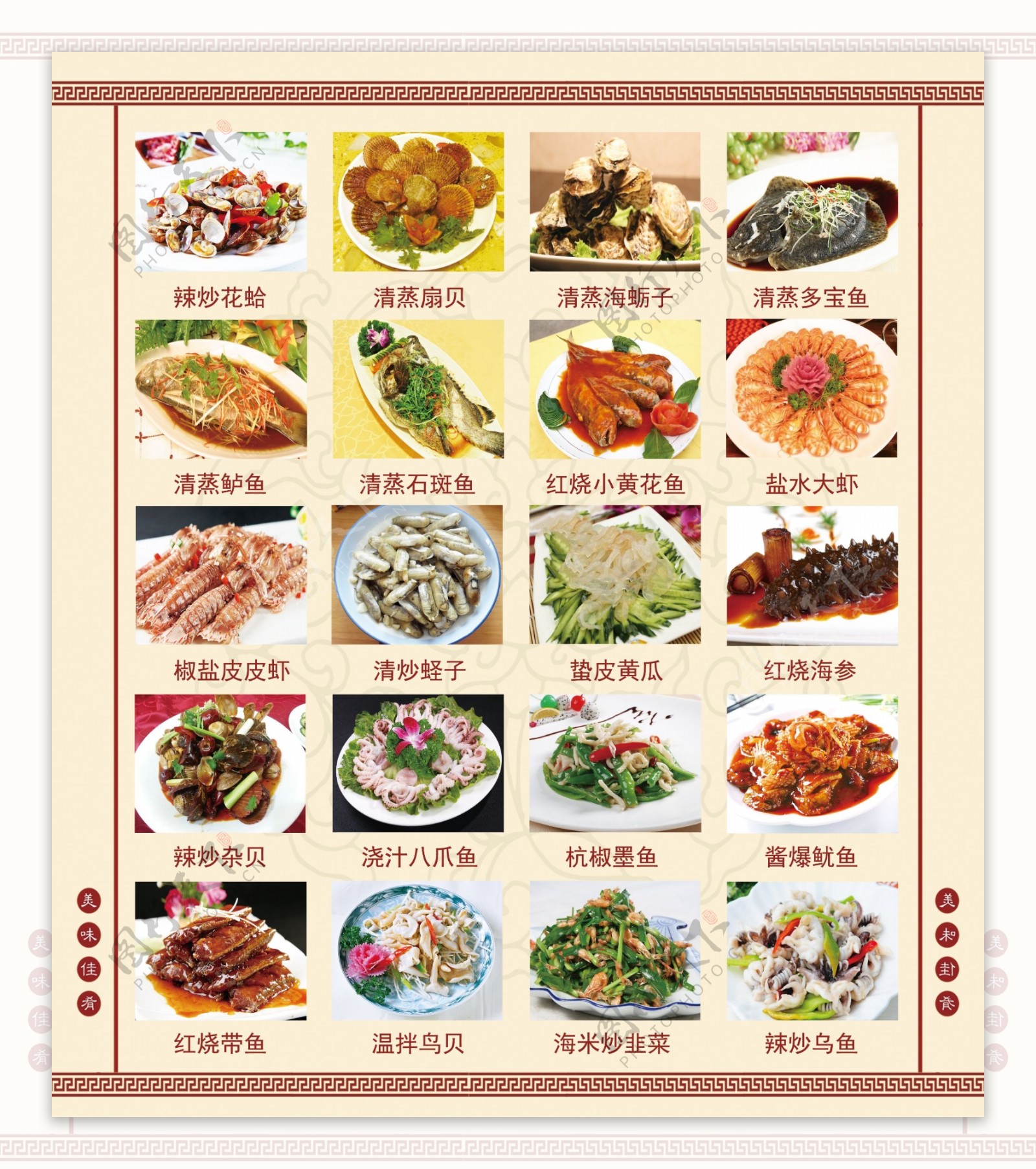 川菜馆菜单
