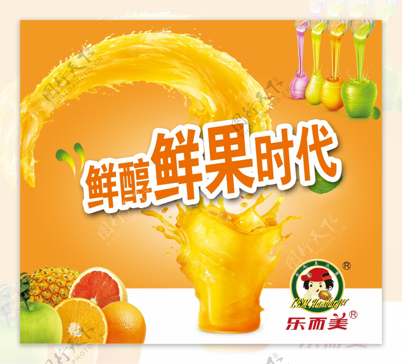 橙汁果汁海报夏日饮品