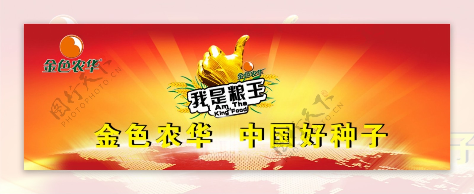 安徽农资网种子企业banner