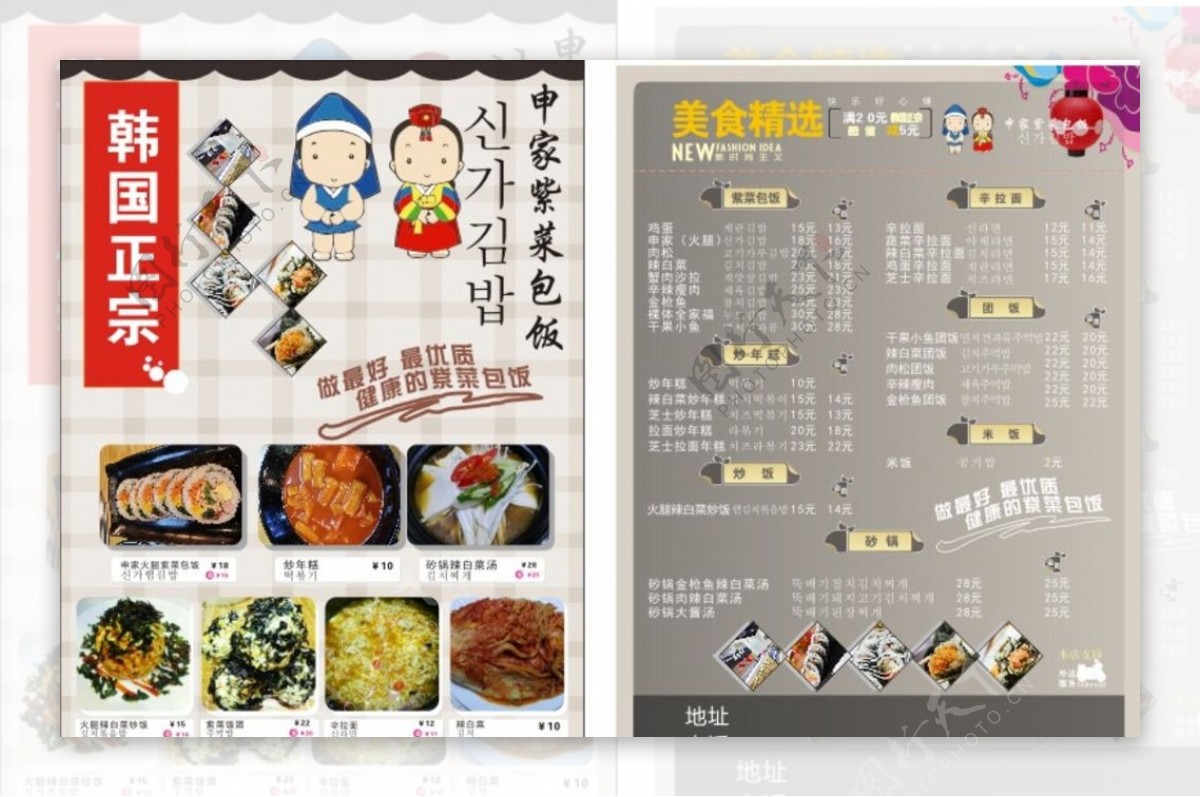 韩国料理宣传单