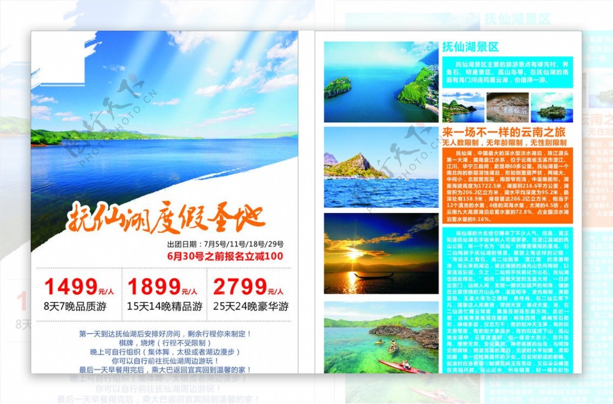 抚仙湖旅游宣传单