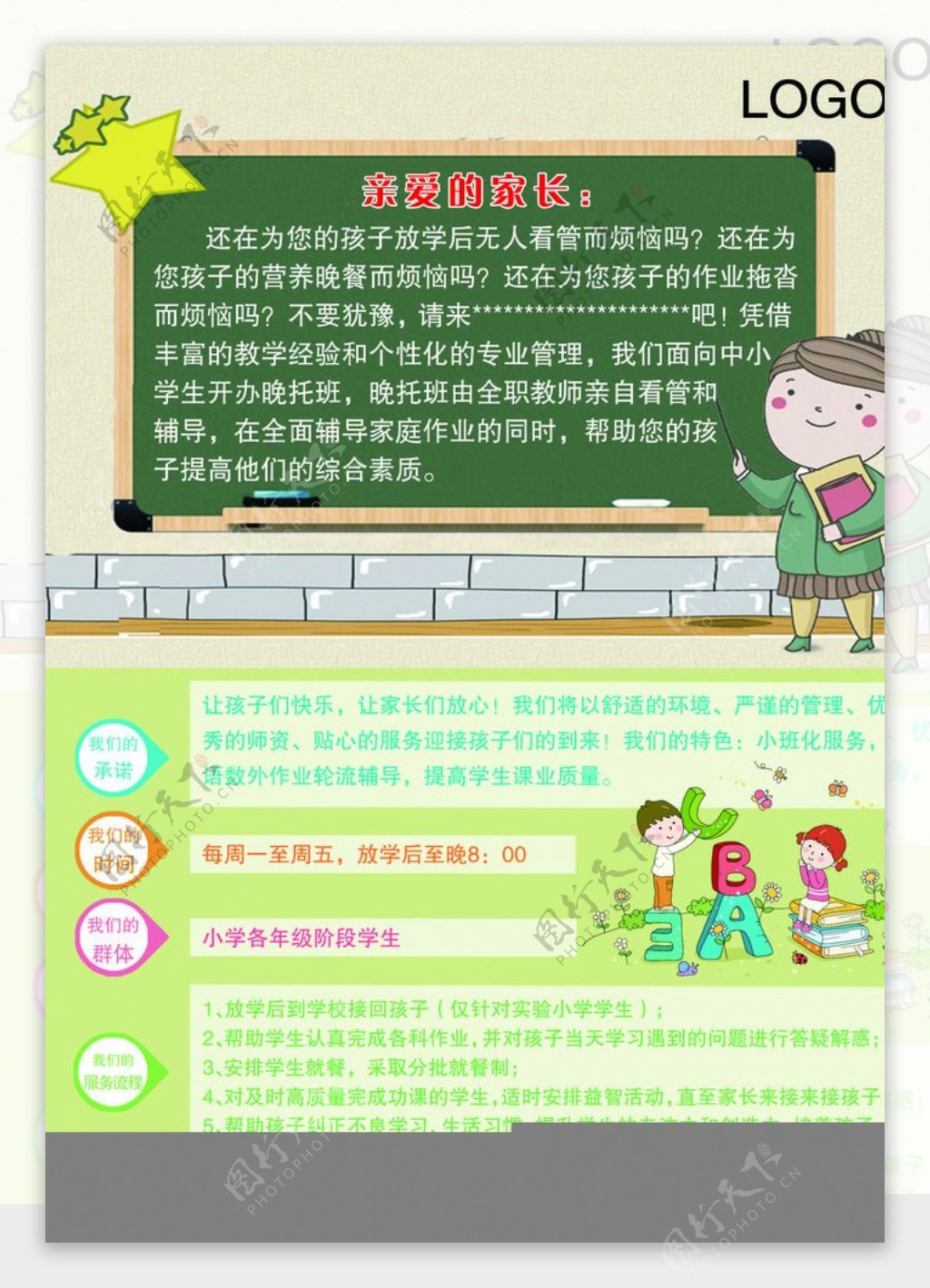 儿童教育宣传彩页