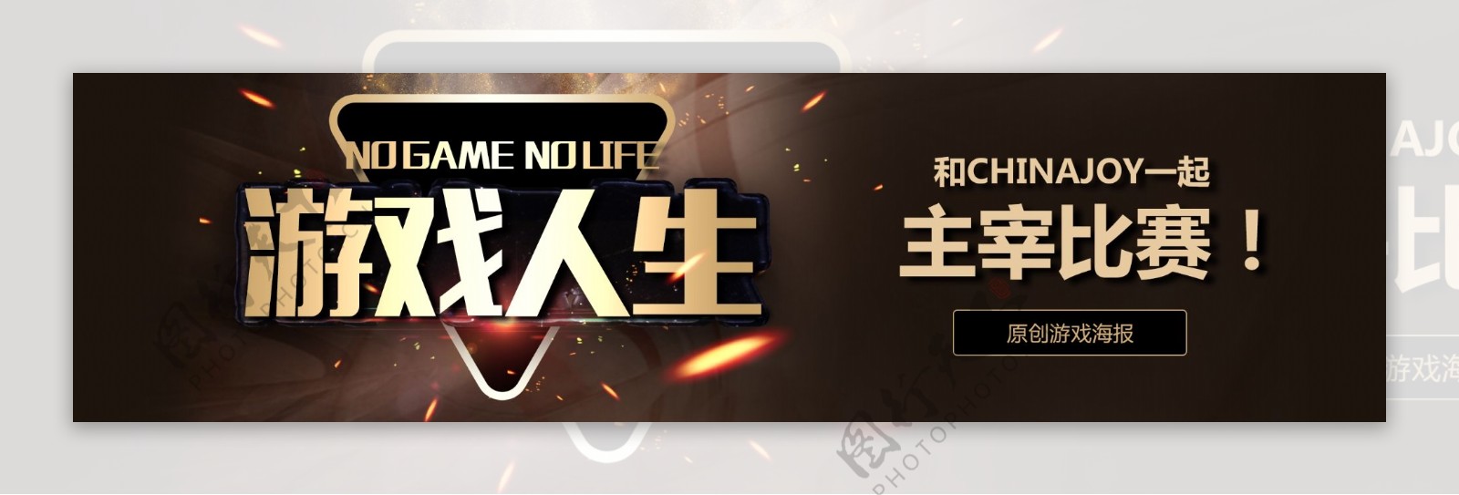 酷炫游戏电子竞技网吧banner模板设计