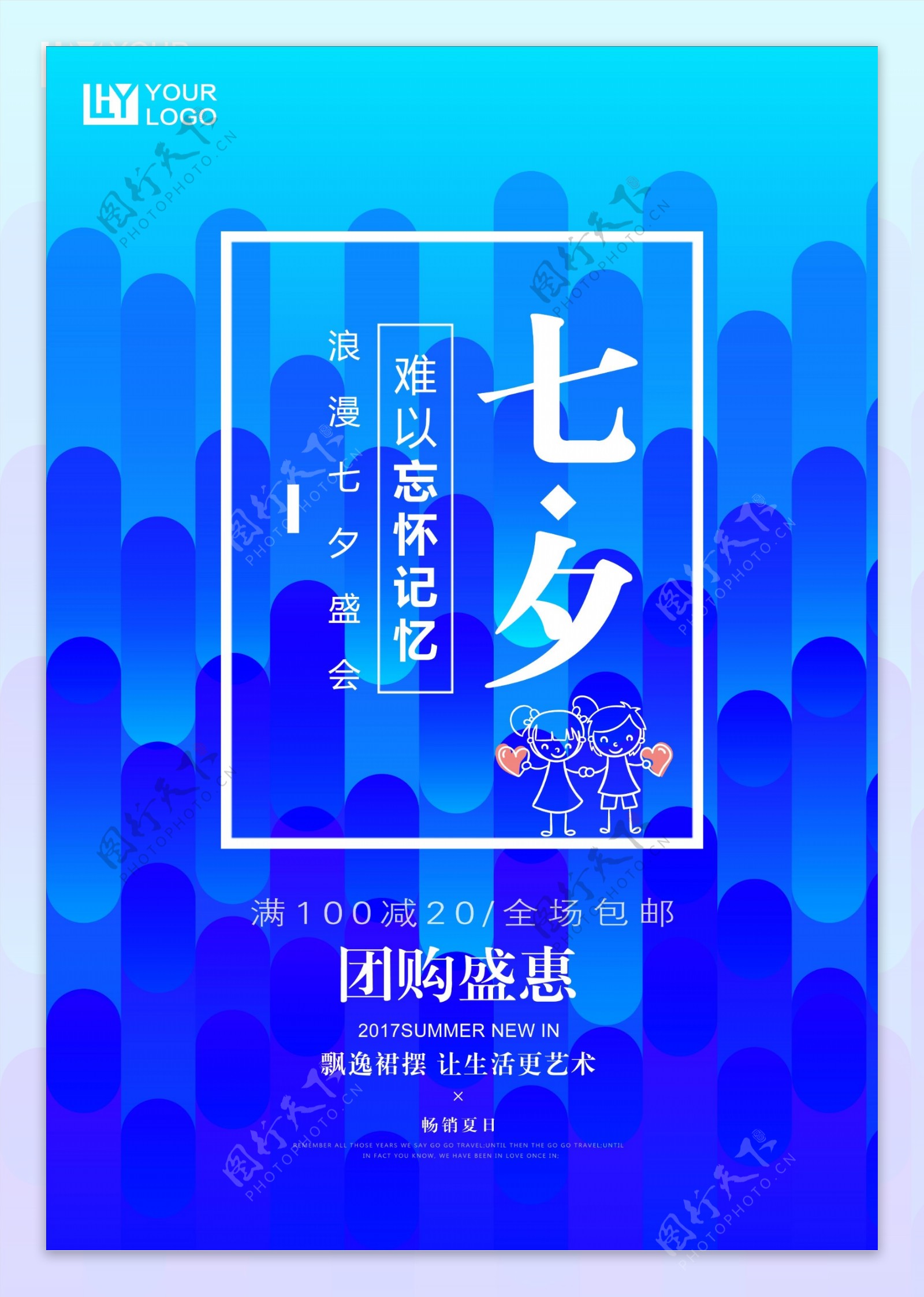 蓝色高清七夕海报