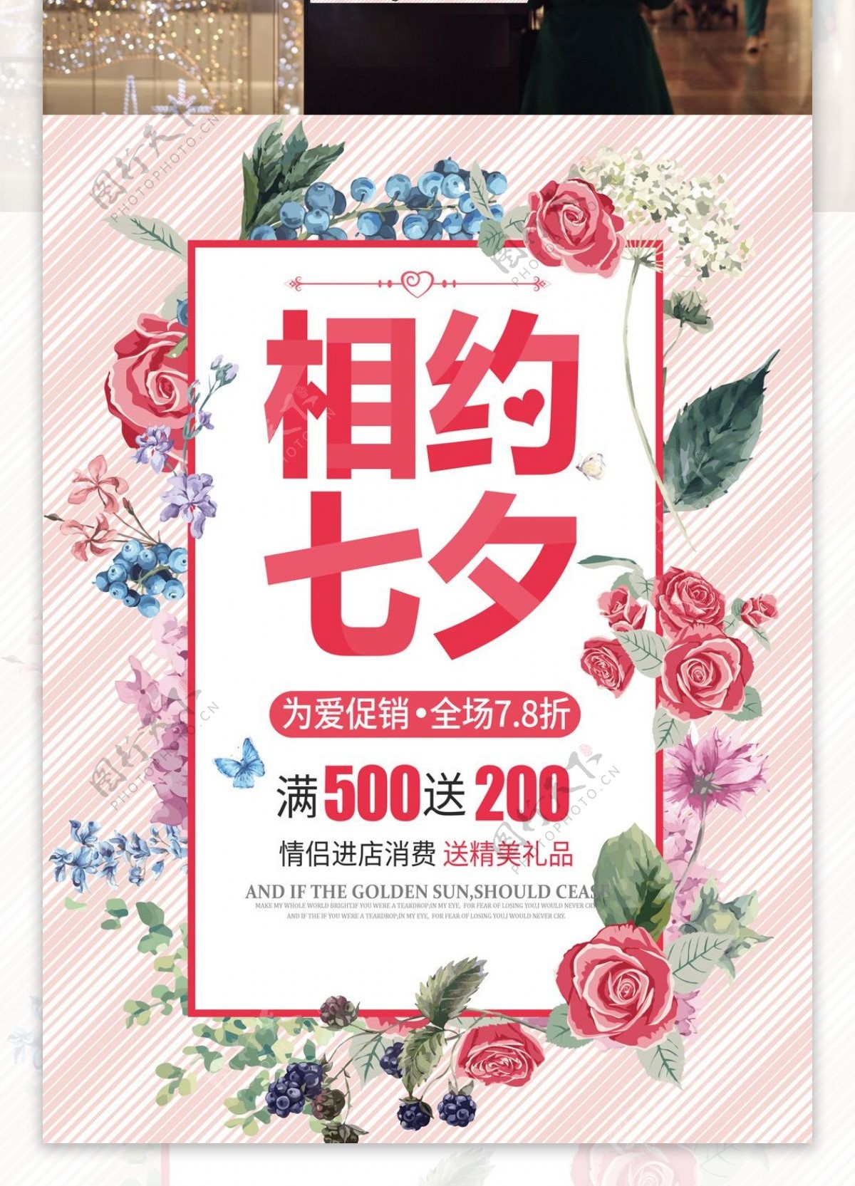 相约七夕情人节浪漫花卉粉色促销海报