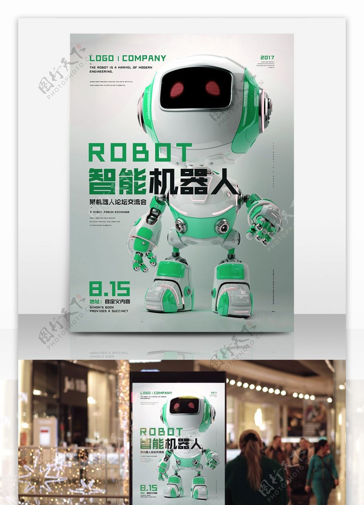 绿色科技感智能机器人海报