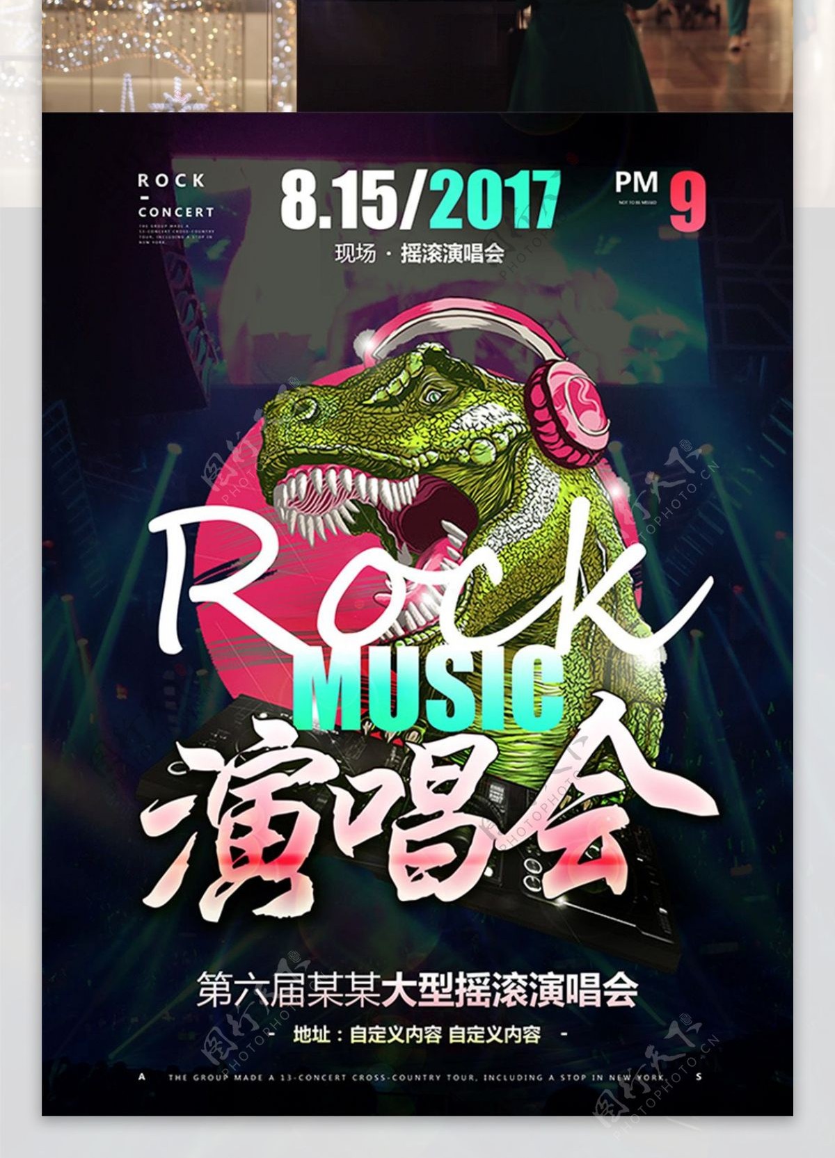 创意音乐节MUSIC动感摇滚演唱会宣传海报