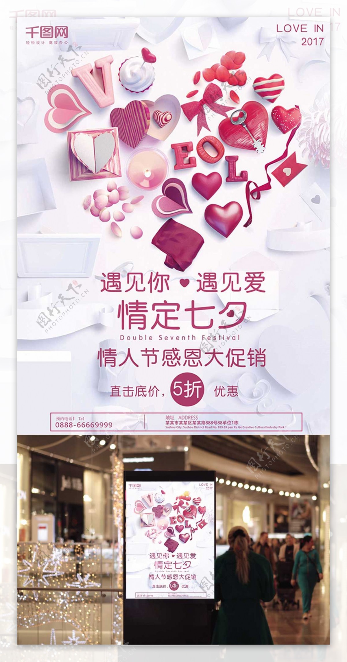 七夕情人节扁平风创意简约商业海报设计模板