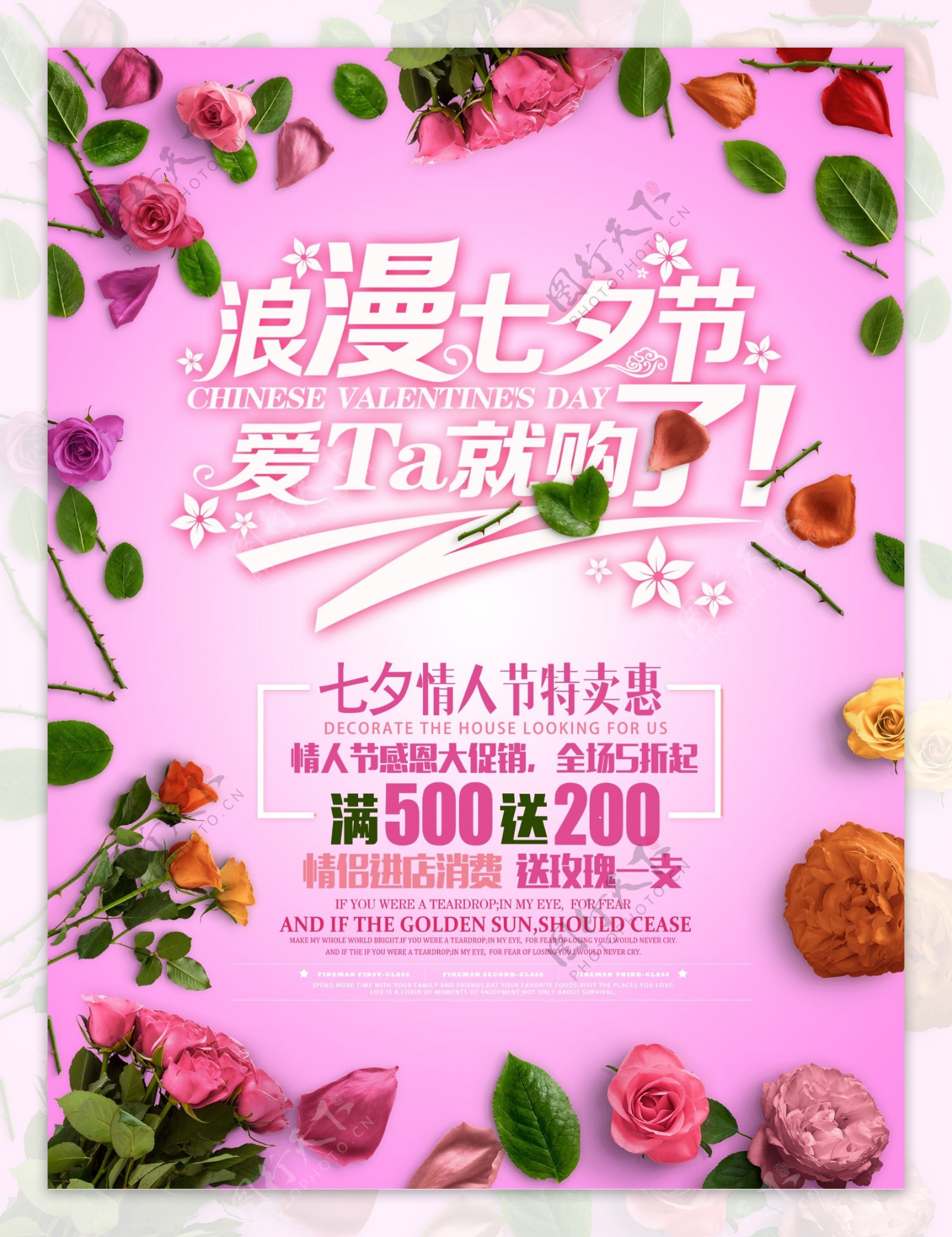 玫瑰花背景七夕情人节促销海报