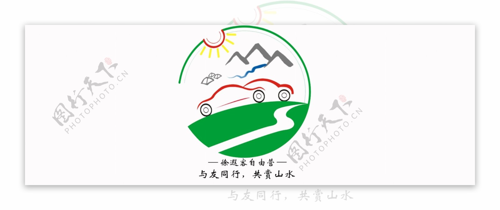 自驾游logo图标设计设计