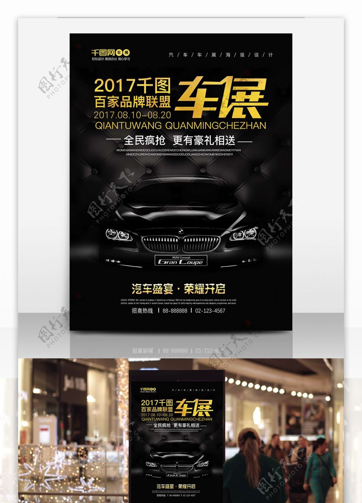 黑金字体设计品牌汽车车展盛宴海报设计
