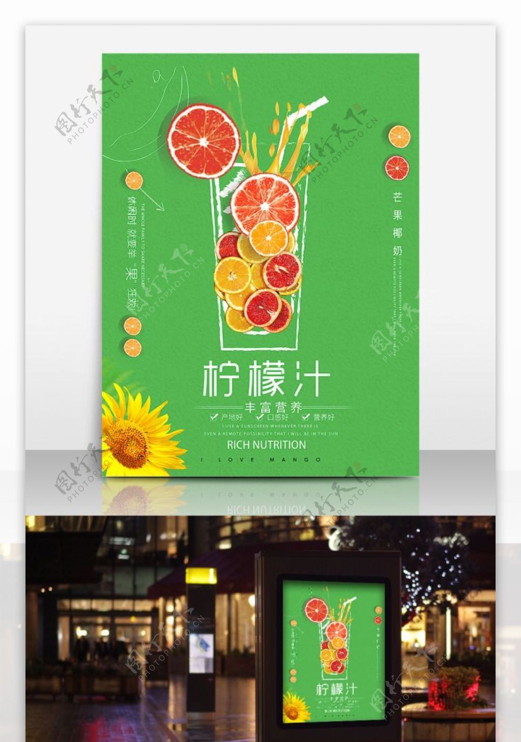 小清新柠檬汁饮料海报