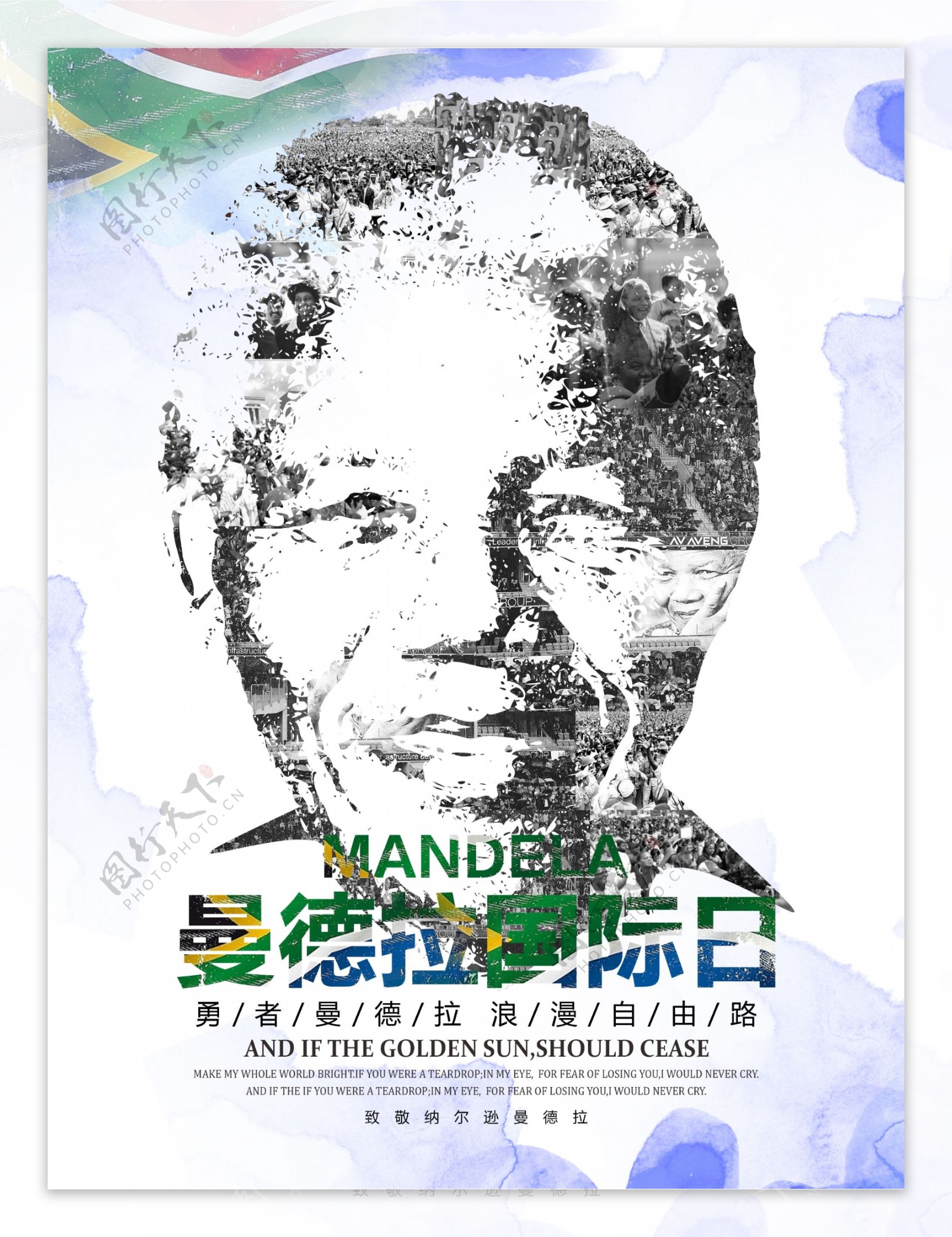 创意图片拼人像曼德拉国际日纪念海报