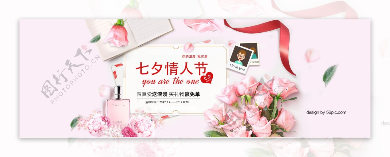 淘宝电商七夕情人节化妆品海报banner