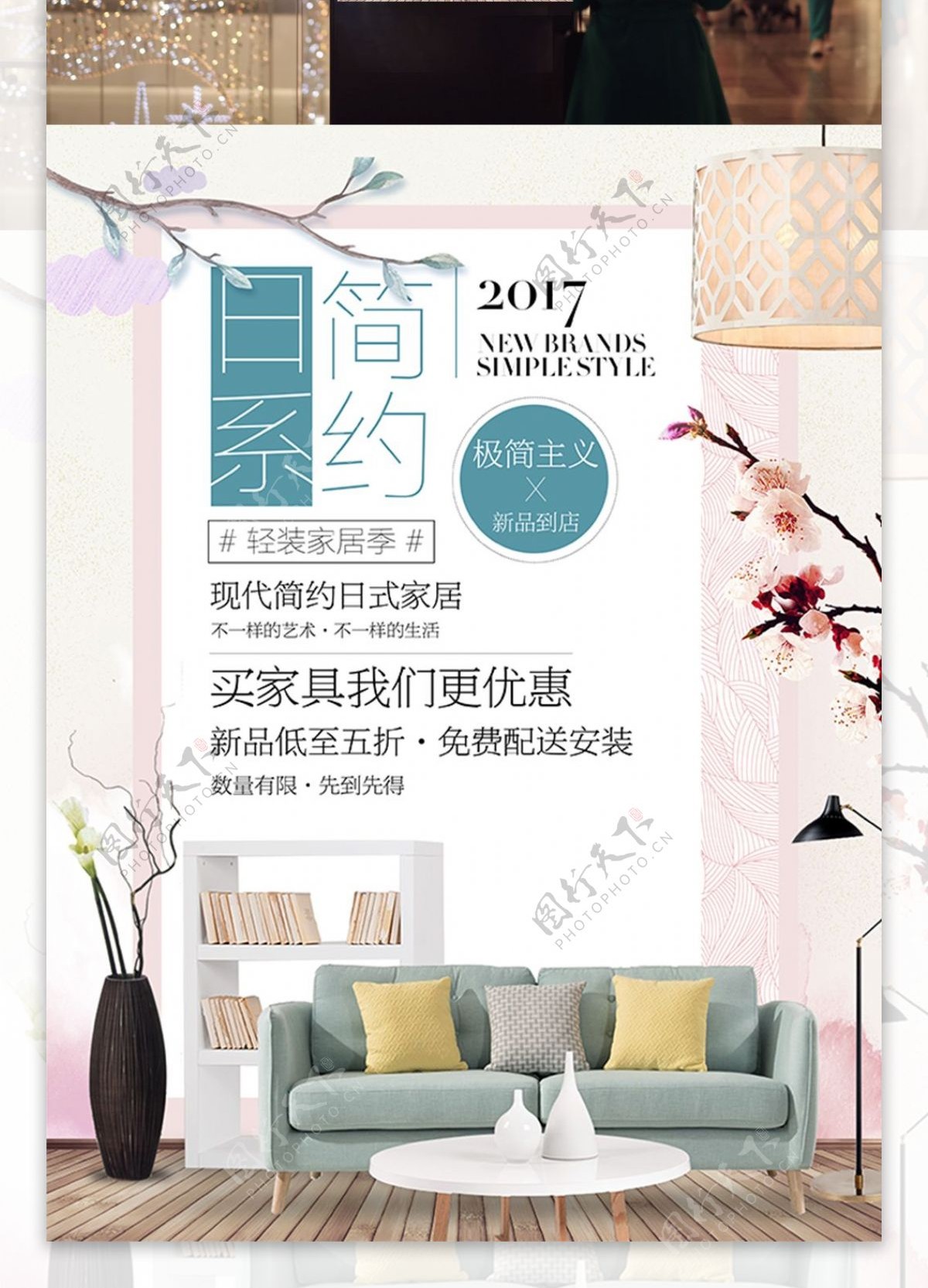 日式简约家具促销海报