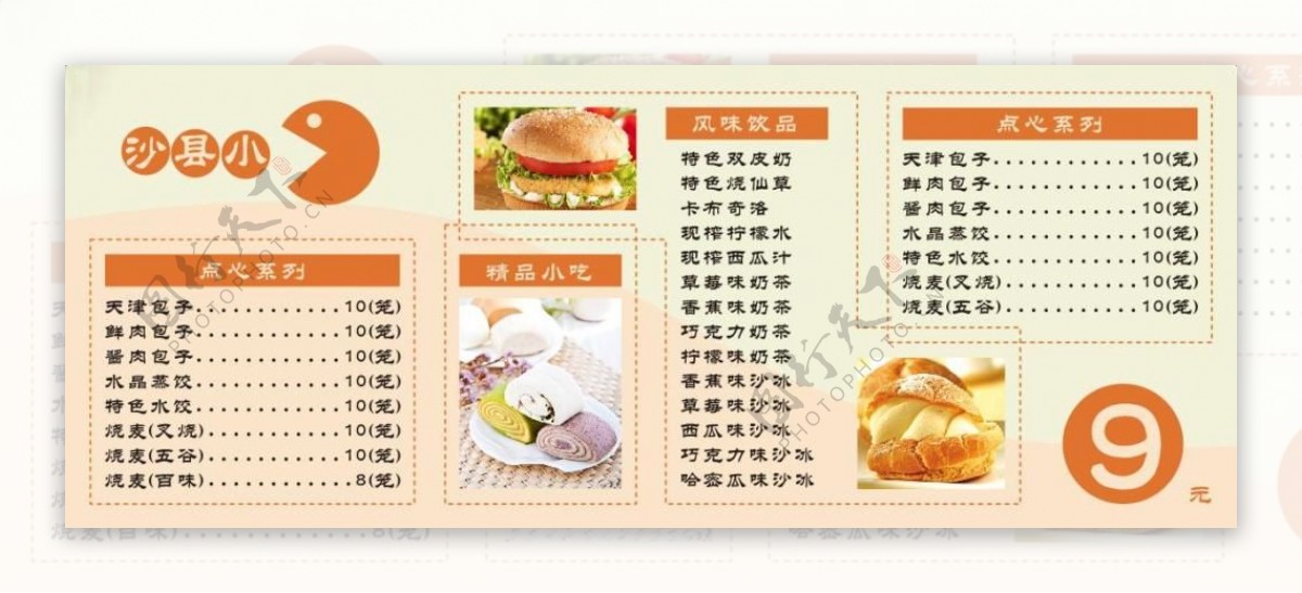 沙县小吃菜单设计4.0