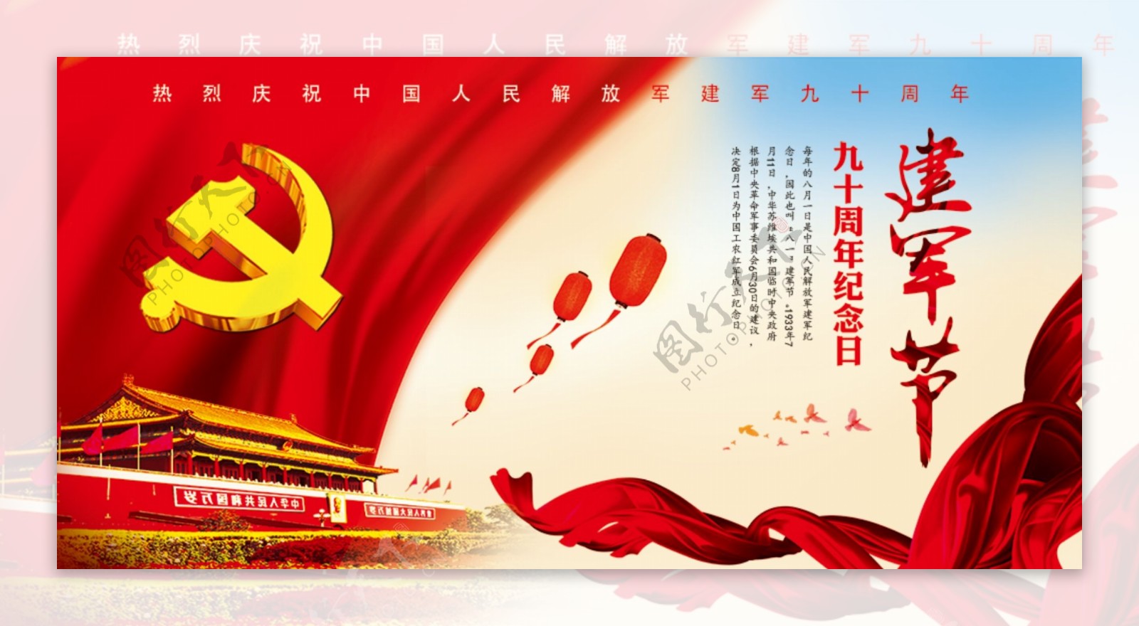 建军节网页banner