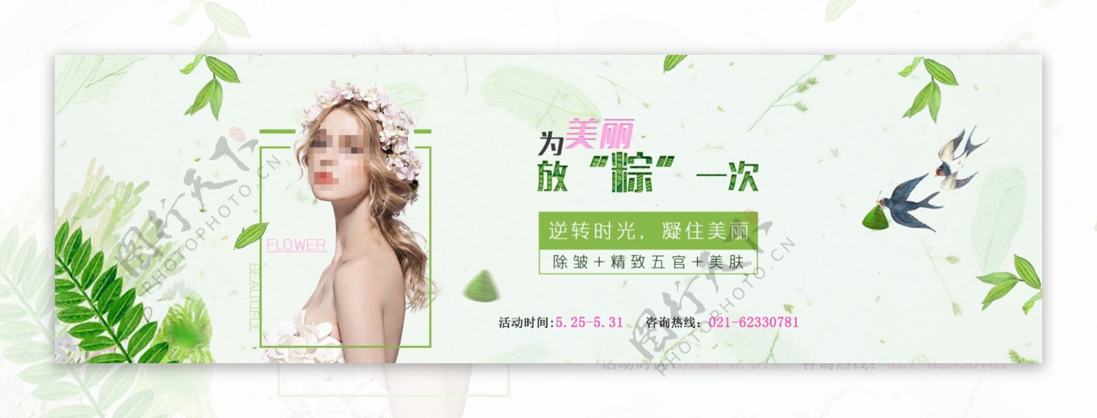 清新唯美端午节美容活动宣传banner