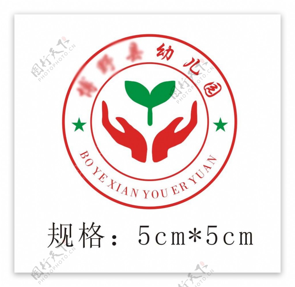 博野县幼儿园园徽logo设计标志标识