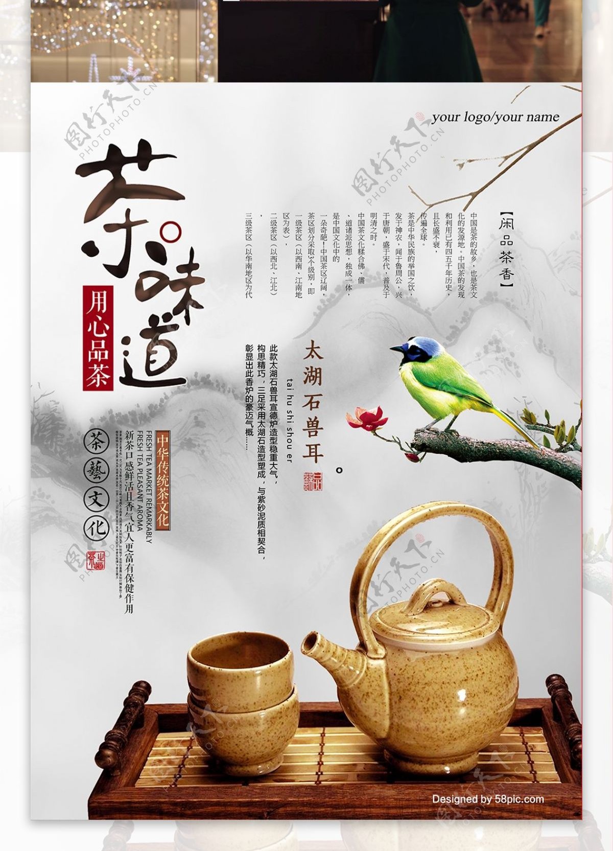 中式古朴茶文化海报