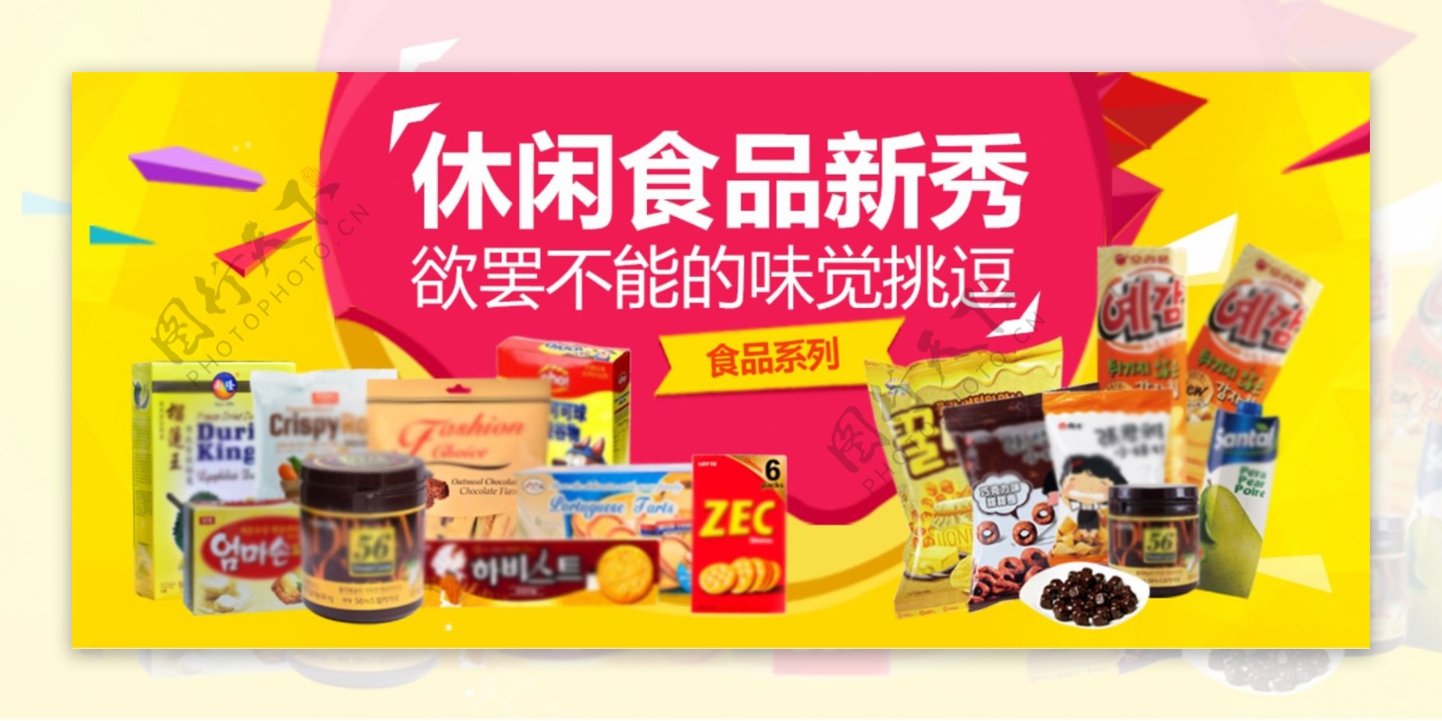 食品类商品banner