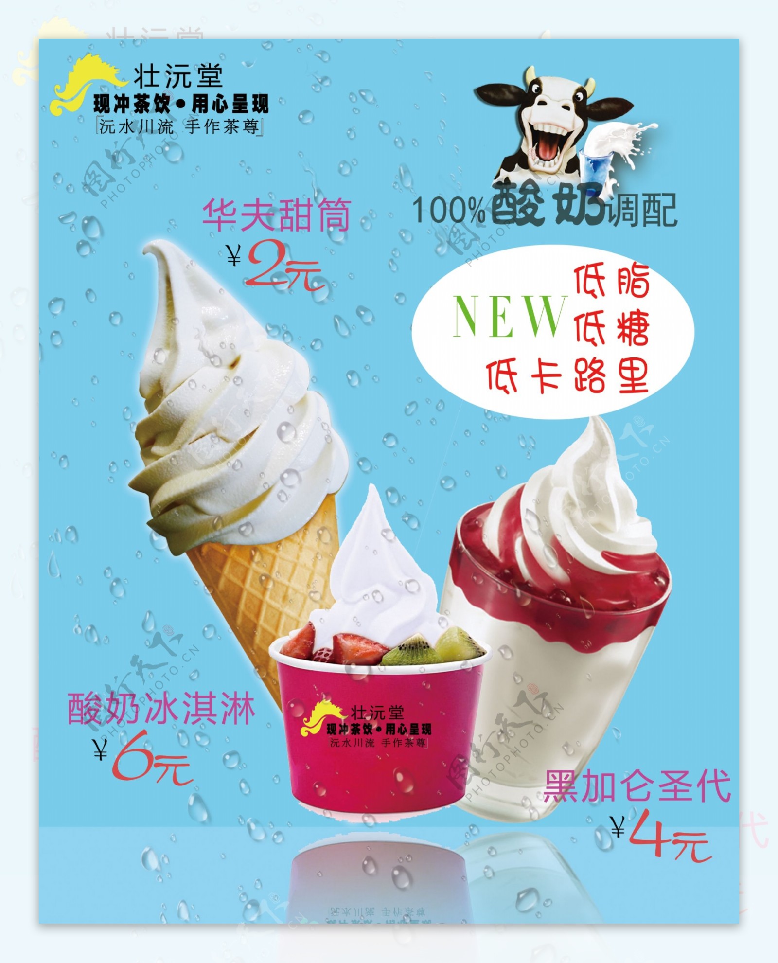 冰淇淋灯光片宣传单海报展架