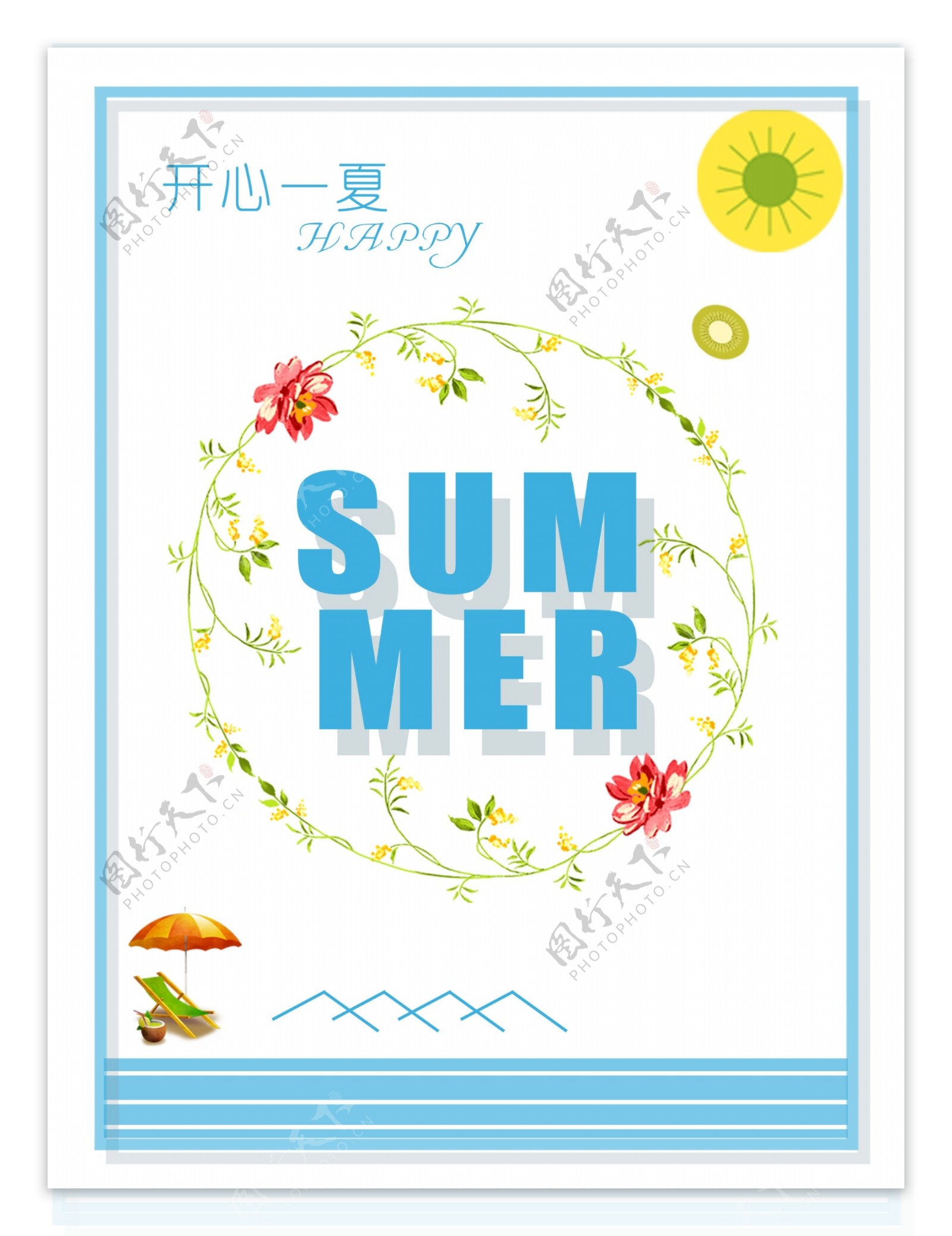 夏季SUMMER海边旅游海报