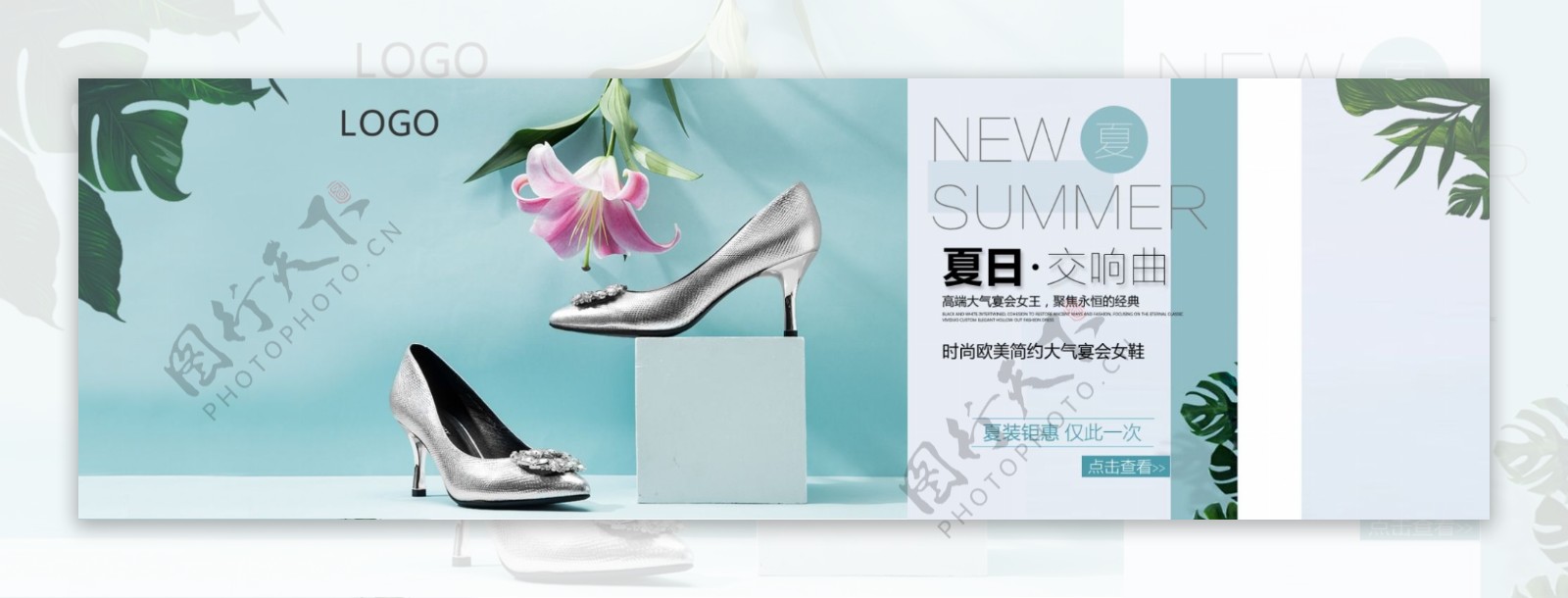夏季女鞋海报设计夏日女鞋首页轮播banner淘宝电商