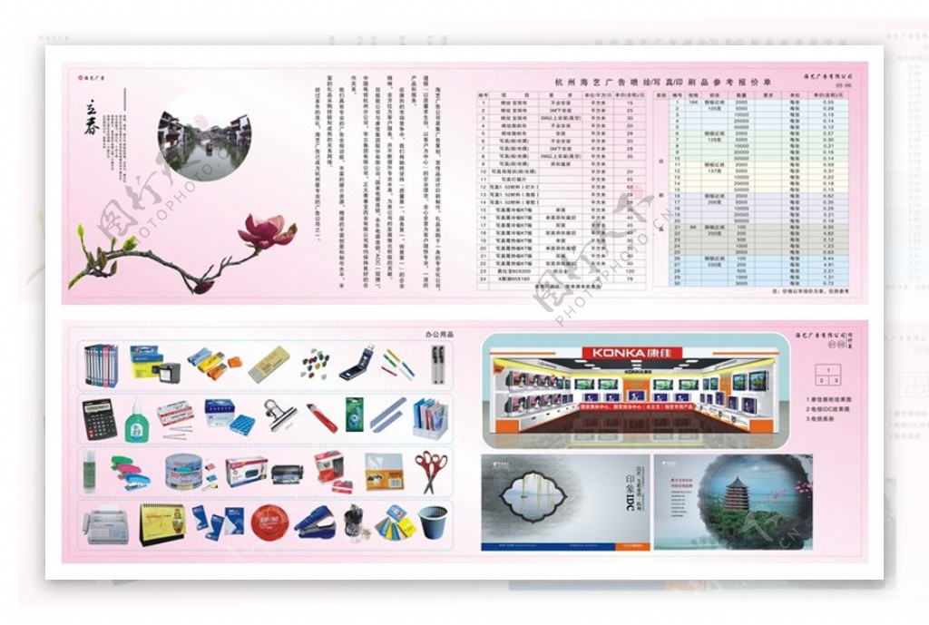 CDR粉色背景产品介绍画册素材下载