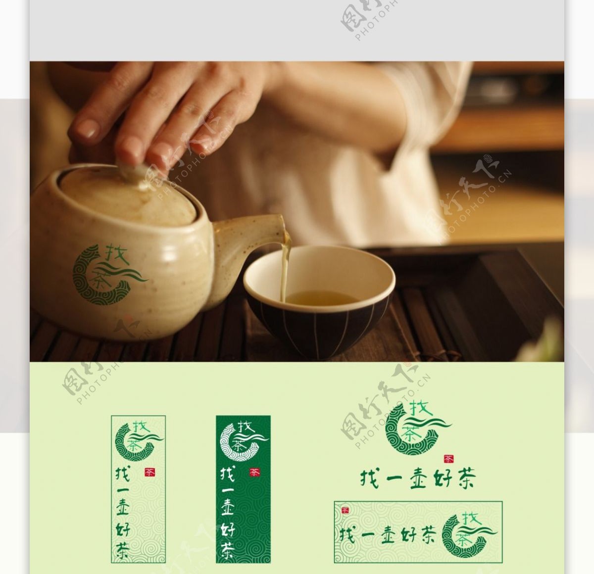 茶叶品牌VI设计