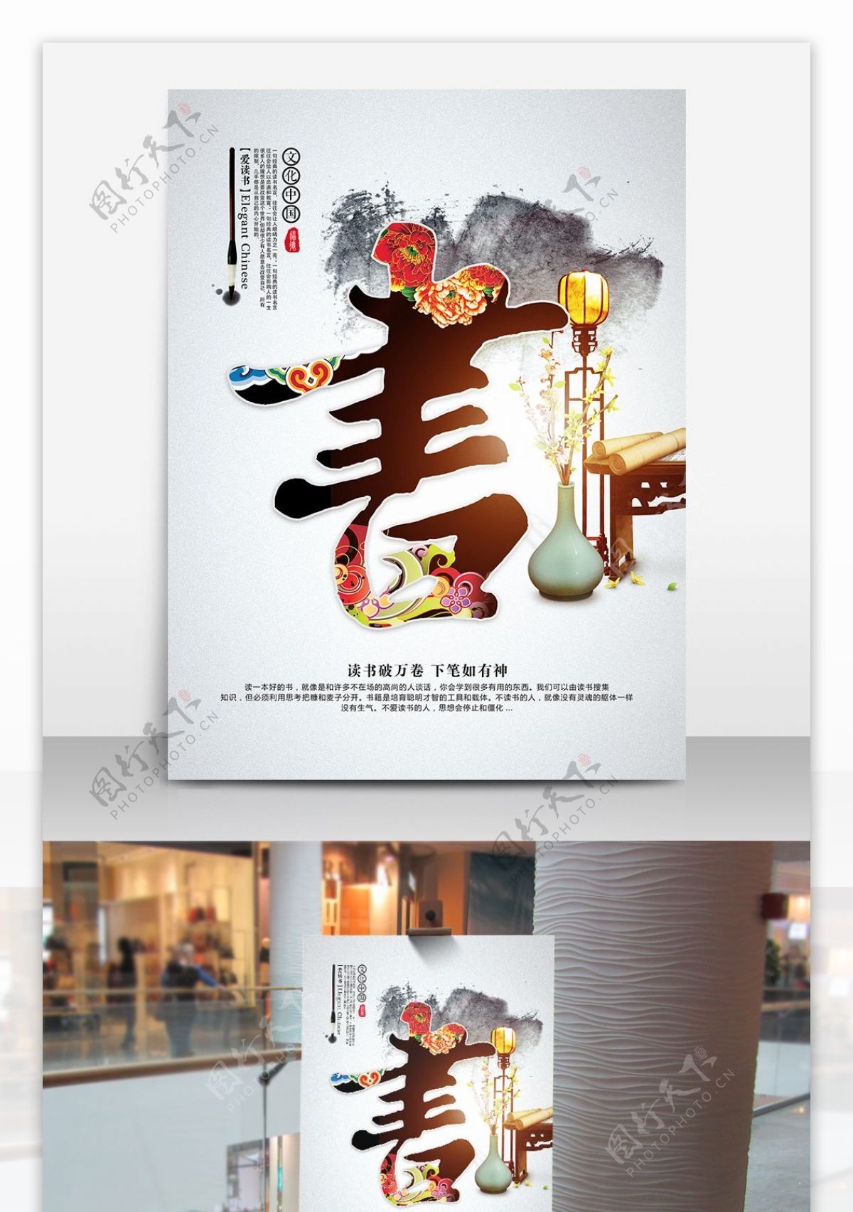 中国风之全民阅读书字校园文化展板