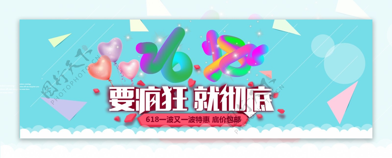 618海报简约年中大促banner