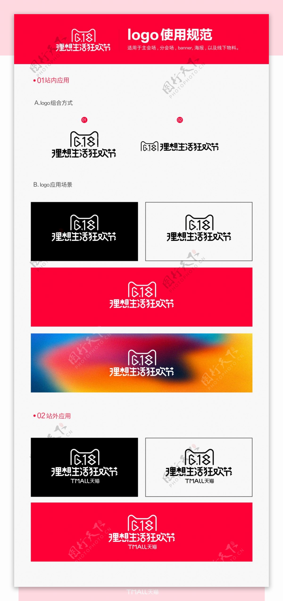2017年天猫618理想生活节logo