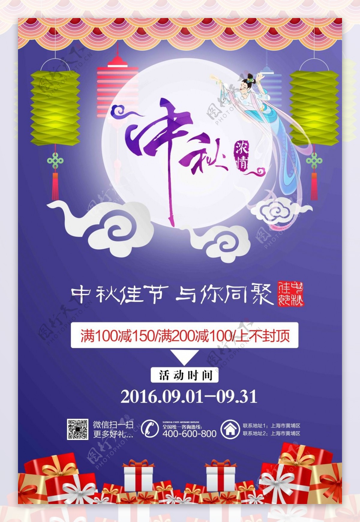 清新古典中秋节海报