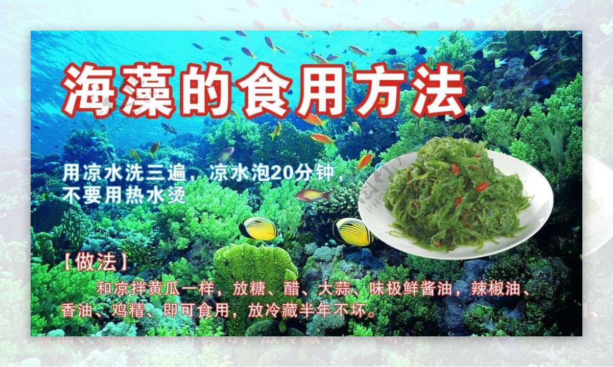 海藻的食用方法