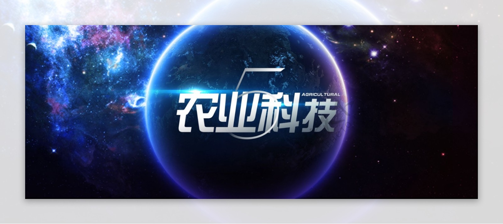 农业科技banner