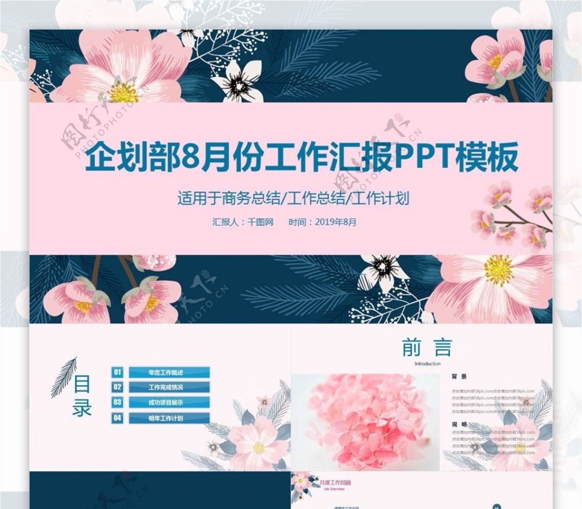 小清新蓝粉撞色花卉企划部月报ppt模板